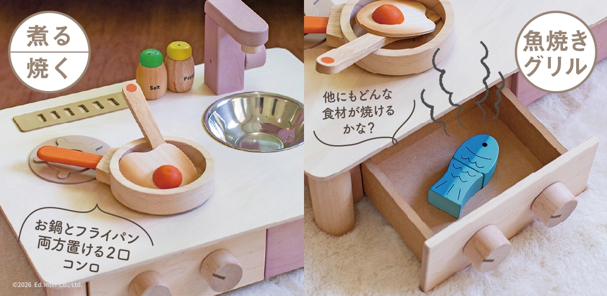 GENI│インテリアになじむ日本製ままごとキッチン
