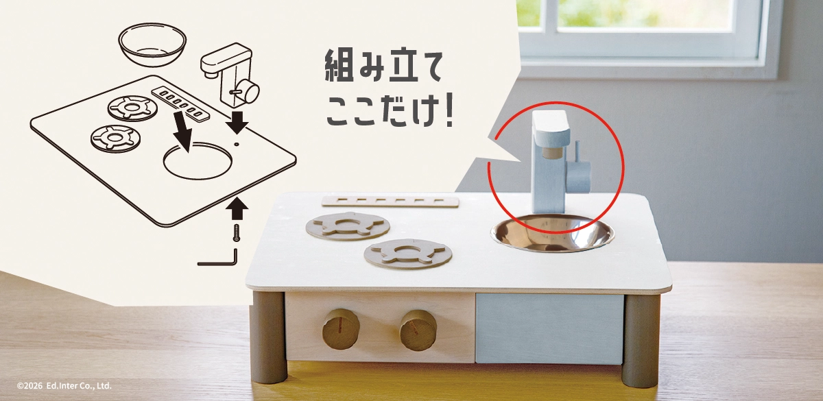 GENI│インテリアになじむ日本製ままごとキッチン