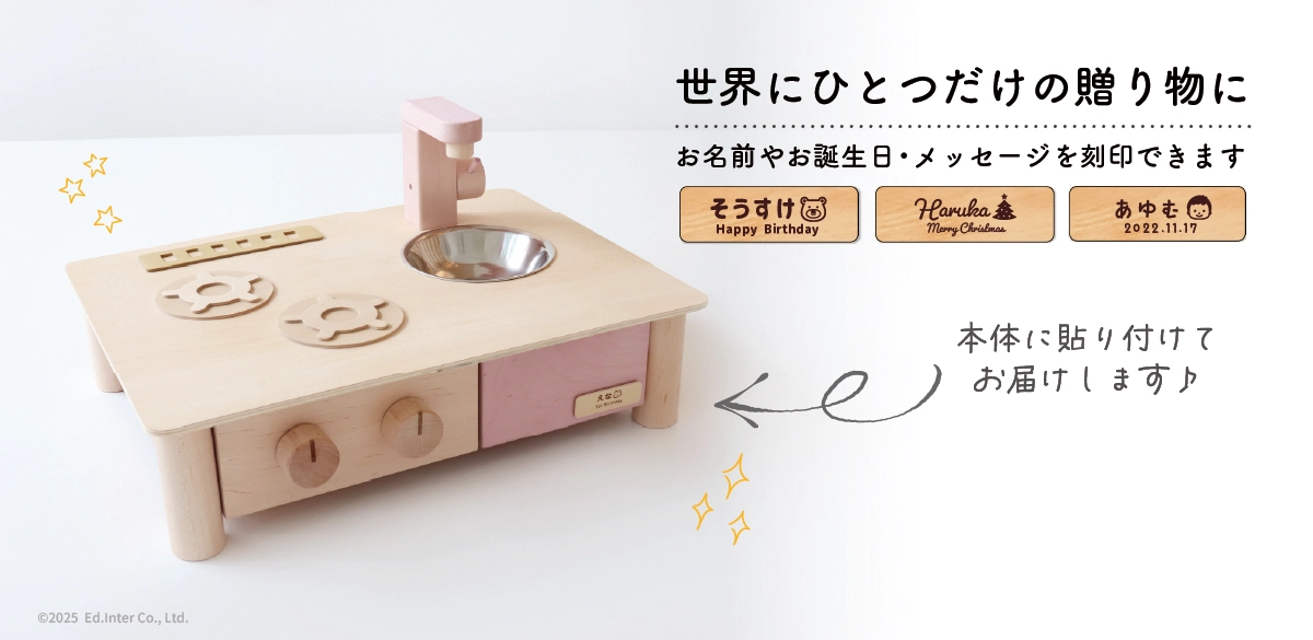 GENI│インテリアになじむ日本製ままごとキッチン