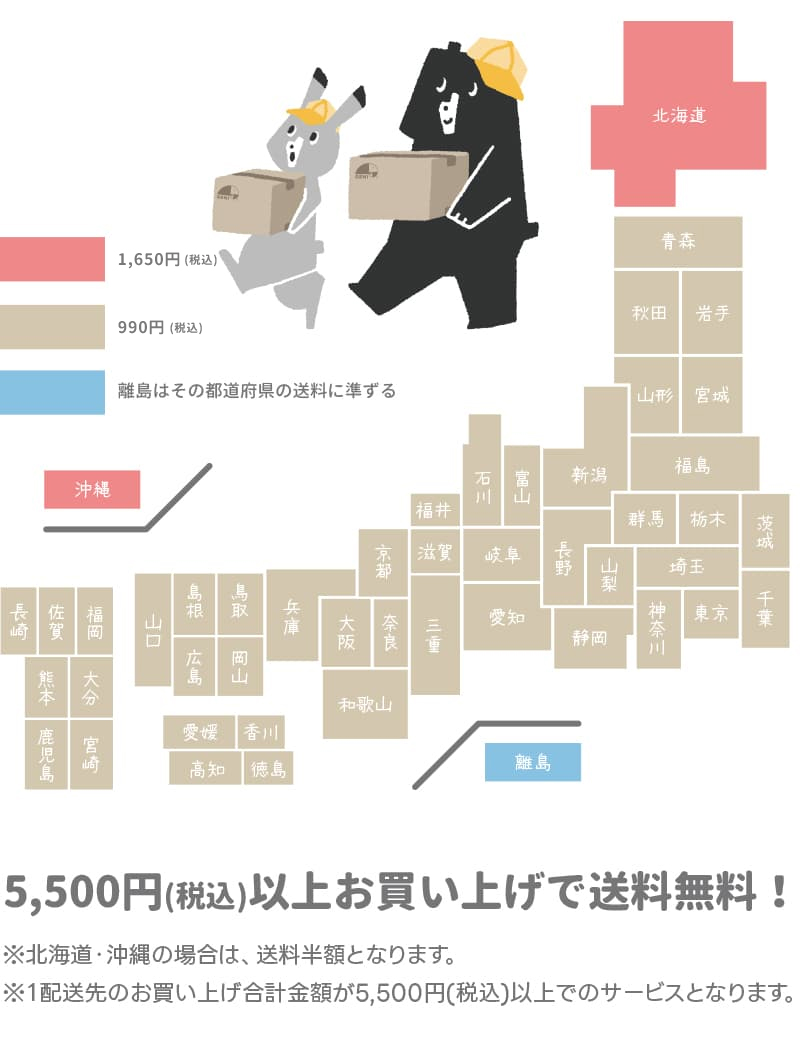 GENI公式オンラインショップ送料