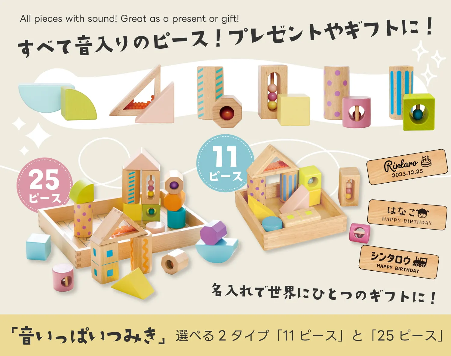 人気No1の知育玩具・木のおもちゃ「音いっぱいつみき」