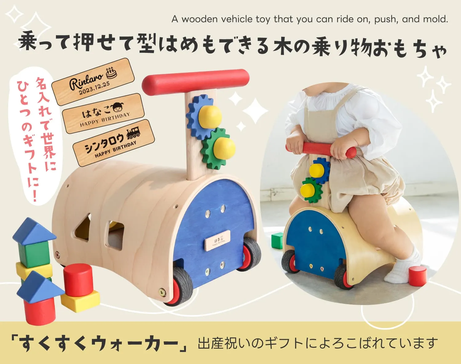 木のおもちゃ「のっておして!すくすくウォーカー」