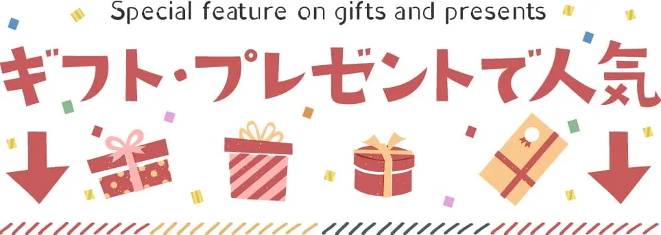 知育玩具・木のおもちゃのギフト・プレゼント特集