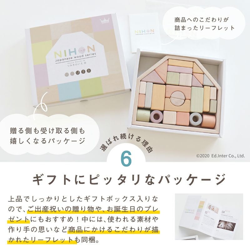 【新品未使用】エド・インター　つみきのいえM エド・インター（Ed・Inter） 積み木 日本製 出産祝い つみきのいえ M