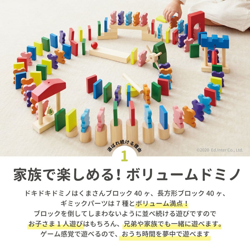 ドキドキドミノ 知育玩具 木のおもちゃ GENI