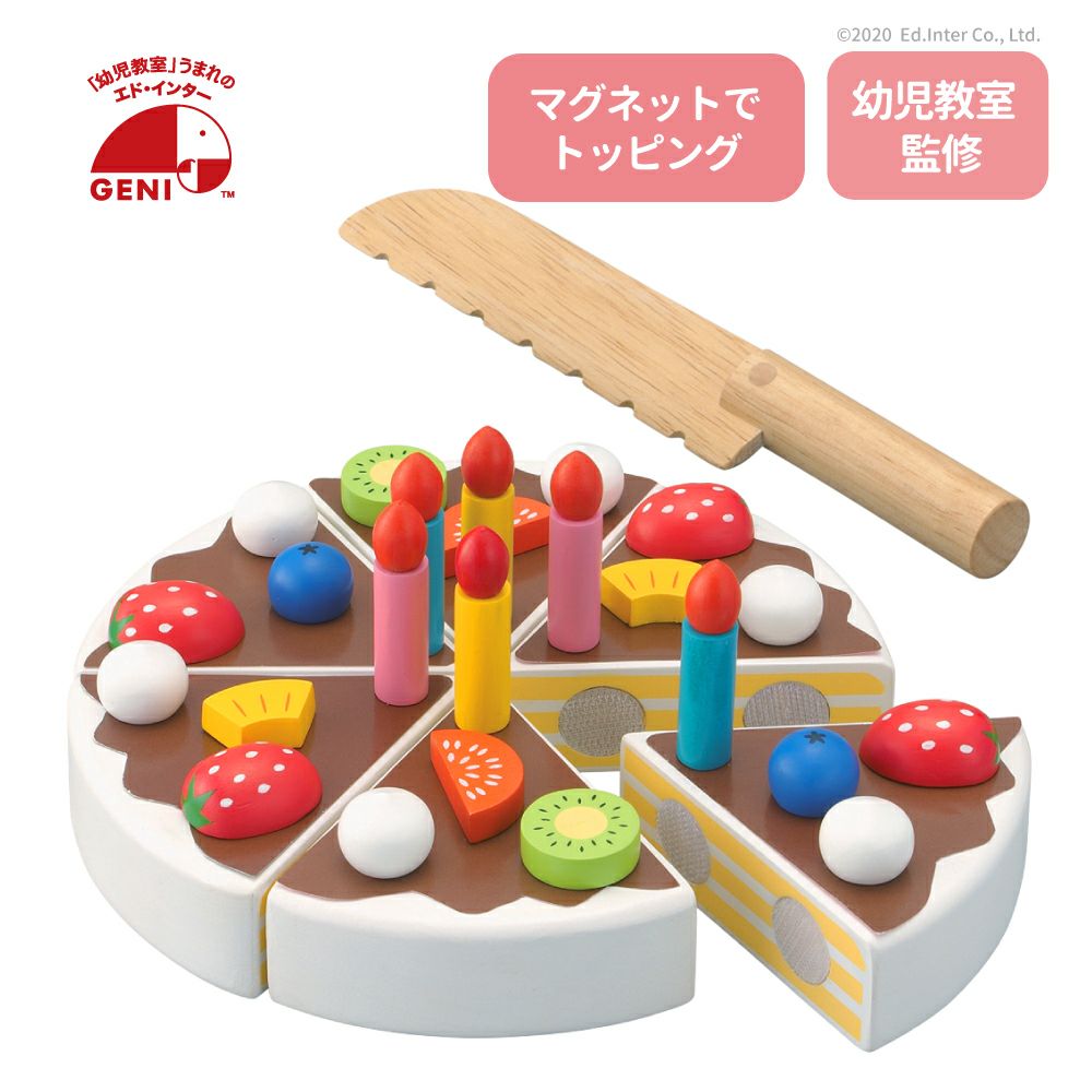 販売終了]職人さんごっこ たのしいケーキ職人 知育玩具 木のおもちゃ GENI