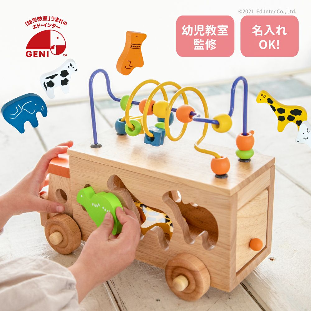 アニマルビーズバス 知育玩具 木のおもちゃ GENI