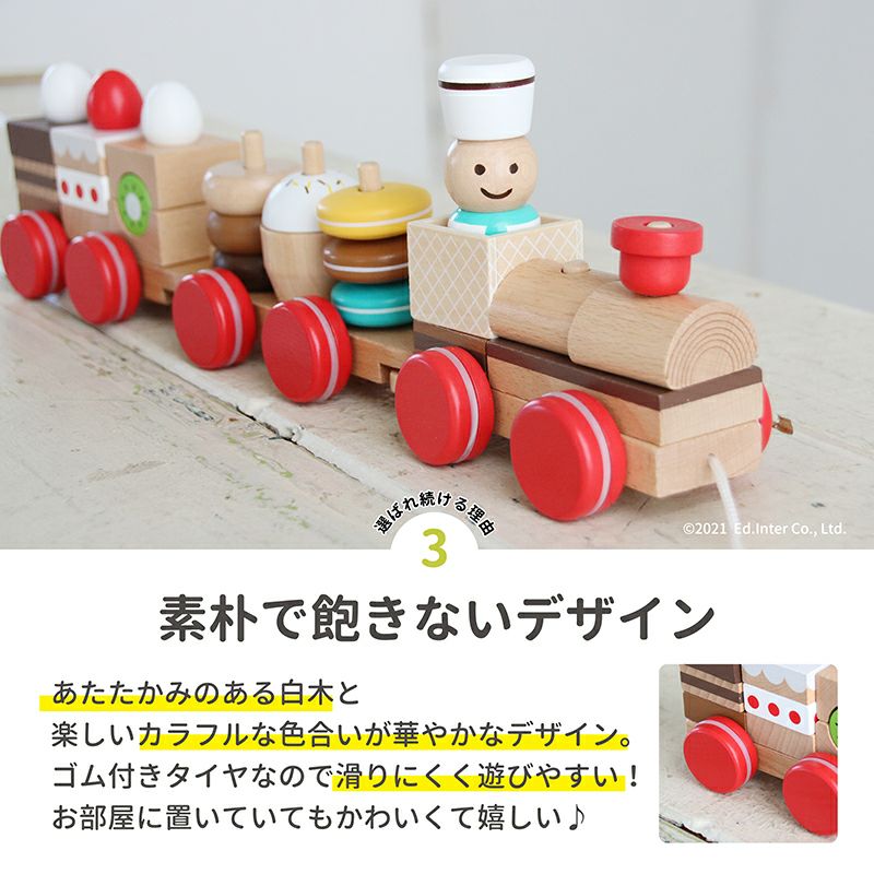 販売終了]おやつ列車byパティシエ 知育玩具 木のおもちゃ GENI