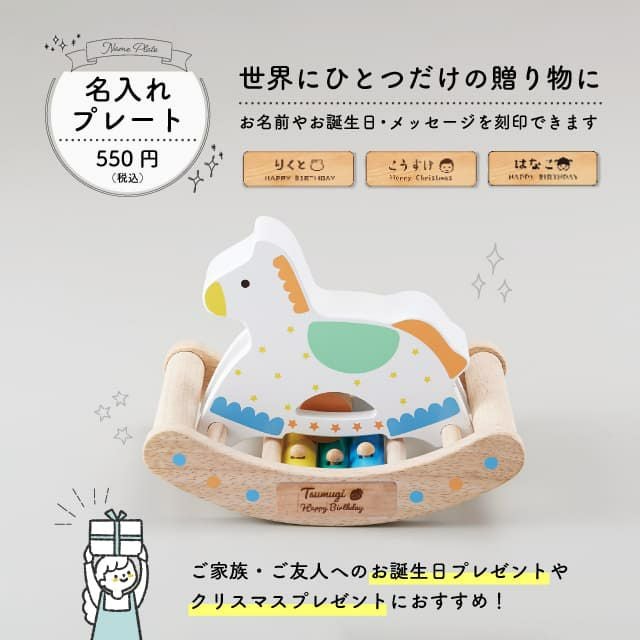 カランコロン木馬 知育玩具 木のおもちゃ GENI