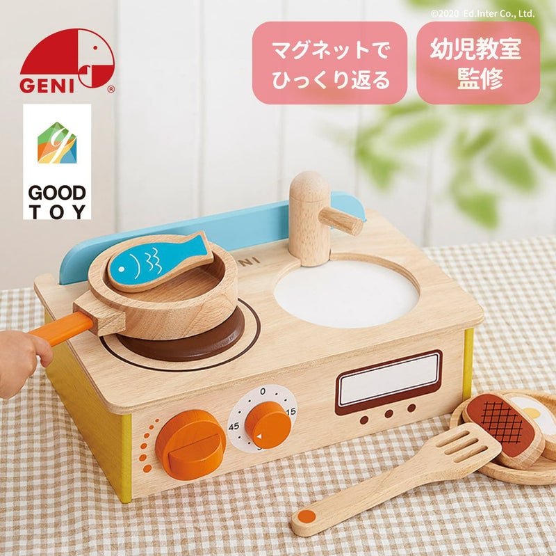 ジュージューくるりん!キッチン  幼児教室監修 グッドトイ受賞 おままごと 木のおもちゃ