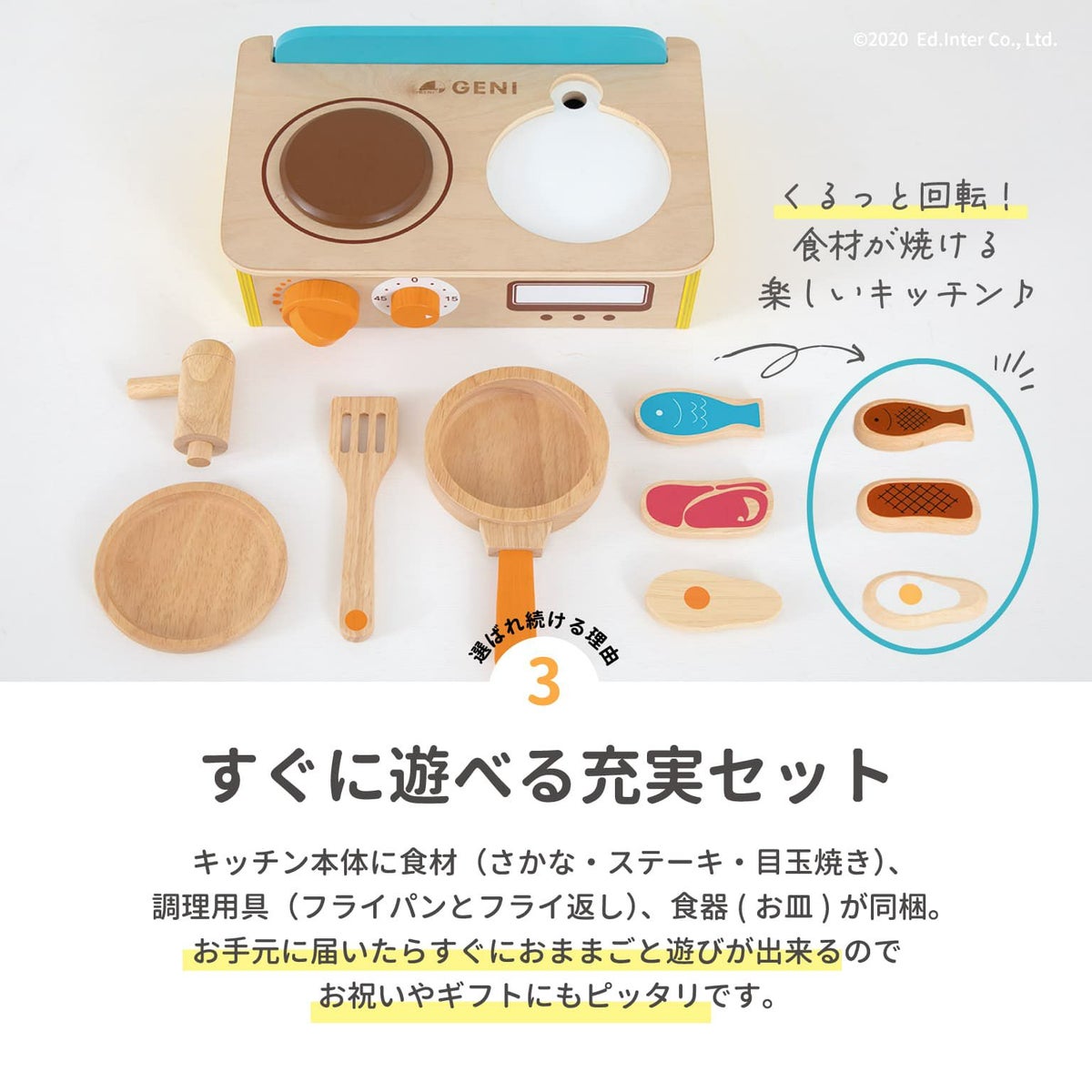 ジュージューくるりん!キッチン