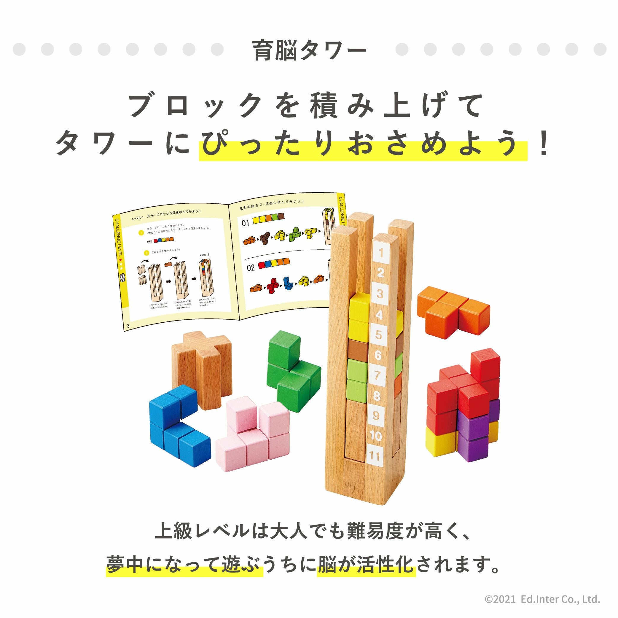 育脳タワー│GENI[ジェニ]公式オンラインショップ