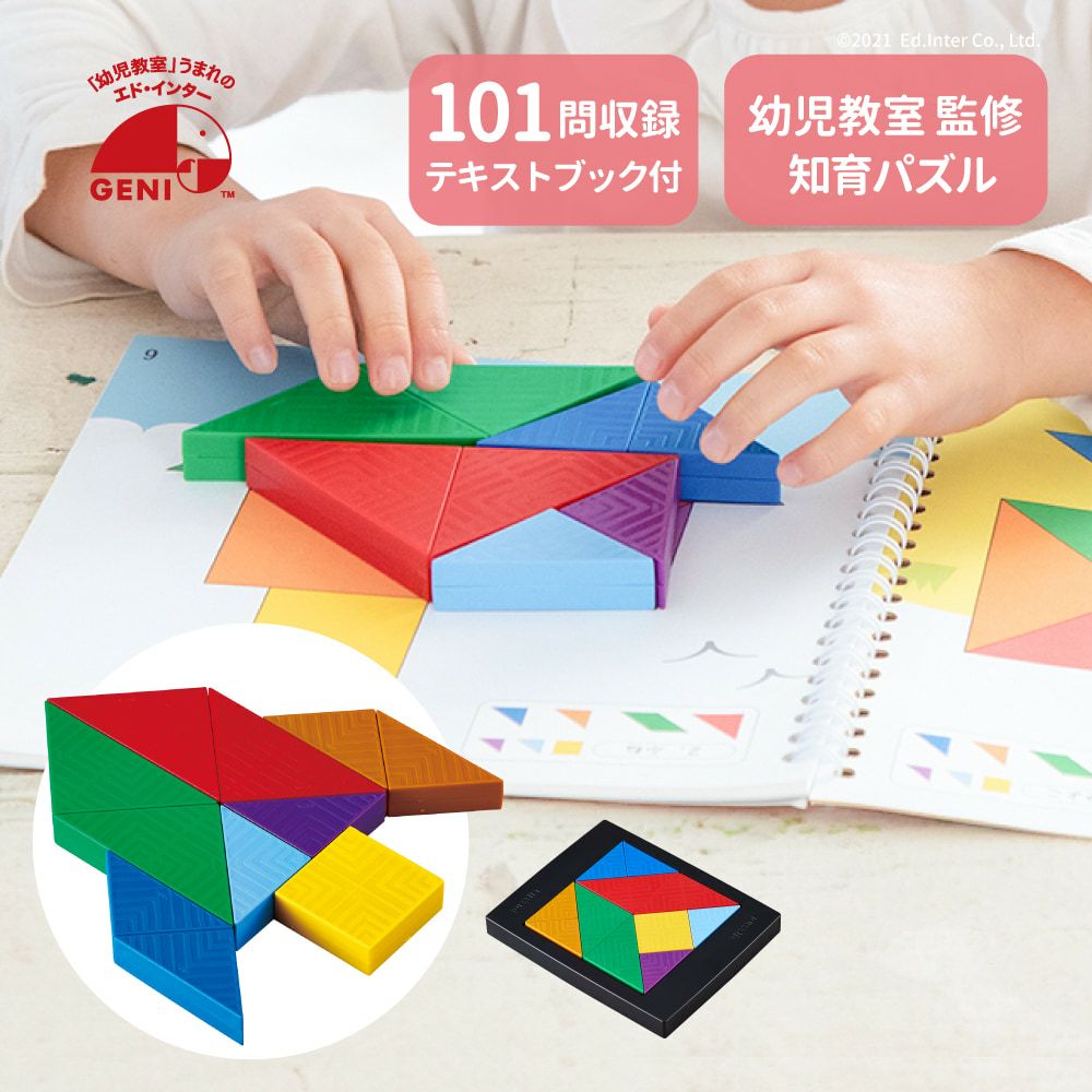 脳力タングラム 知育玩具 木のおもちゃ GENI