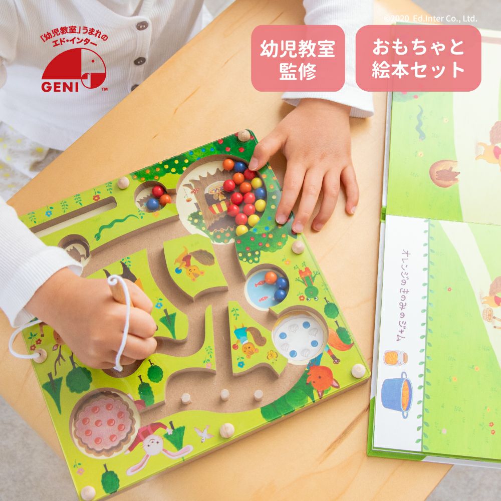絵本とおもちゃ│想像力がふくらむ、幼児教室監修の知育玩具