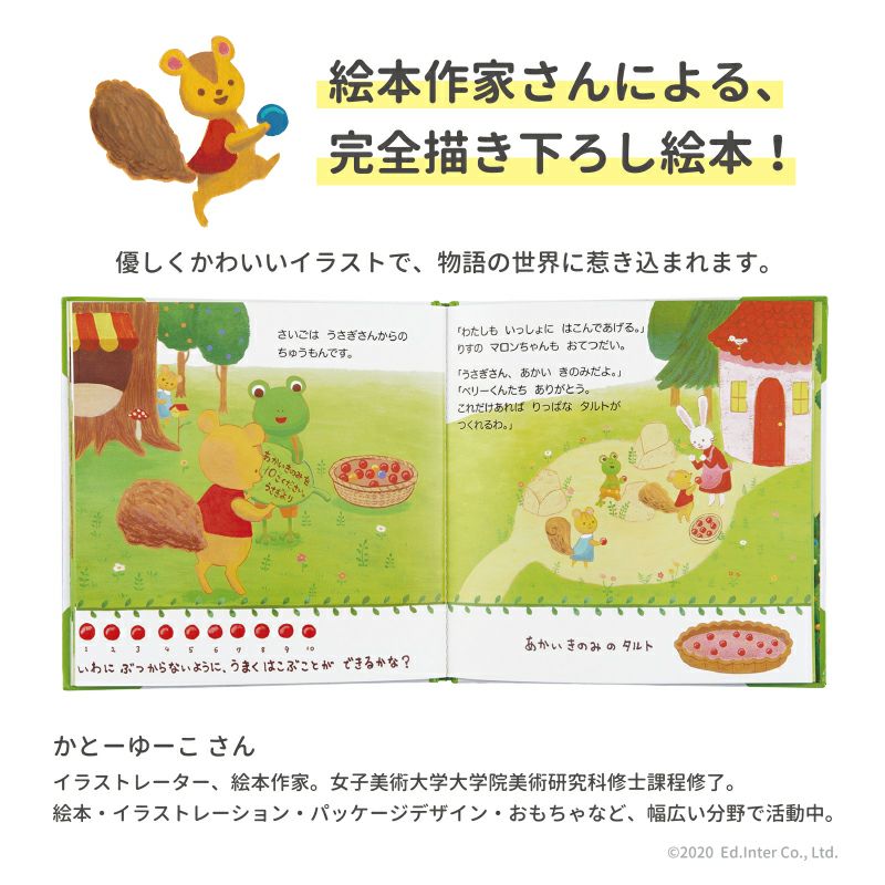 ベリーくんのきのみやさん│GENI公式オンラインショップ