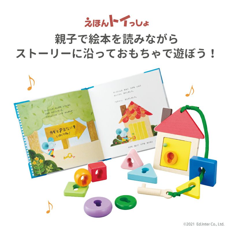 販売終了]チーズくんとふしぎなかぎ 知育玩具 木のおもちゃ GENI