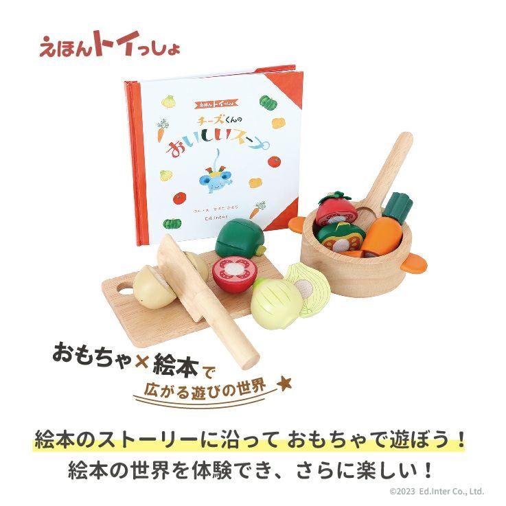 チーズくんのおいしいスープ 知育玩具 木のおもちゃ GENI