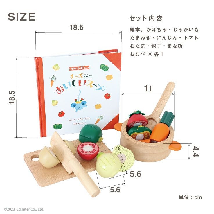 チーズくんのおいしいスープ 知育玩具 木のおもちゃ GENI