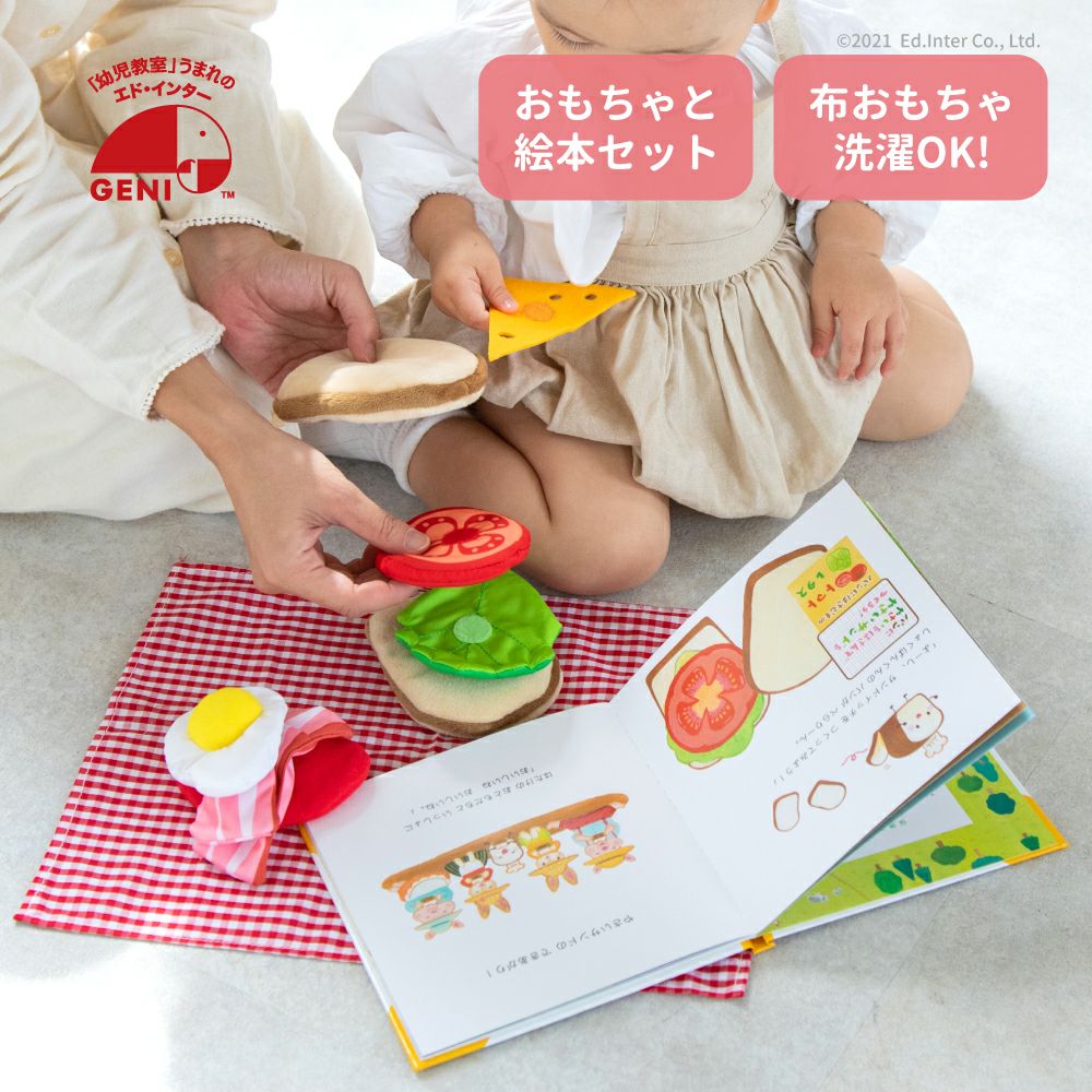 絵本とおもちゃ│想像力がふくらむ、幼児教室監修の知育玩具