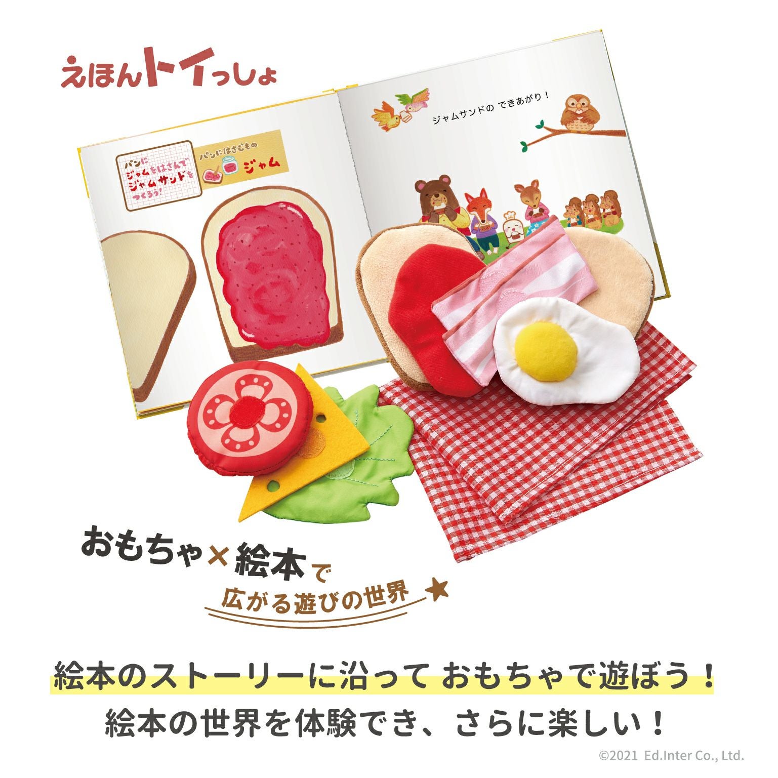 しょくぱんくん　セット しょくぱんくんとサンドイッチ｜GENI[ジェニ]公式通販
