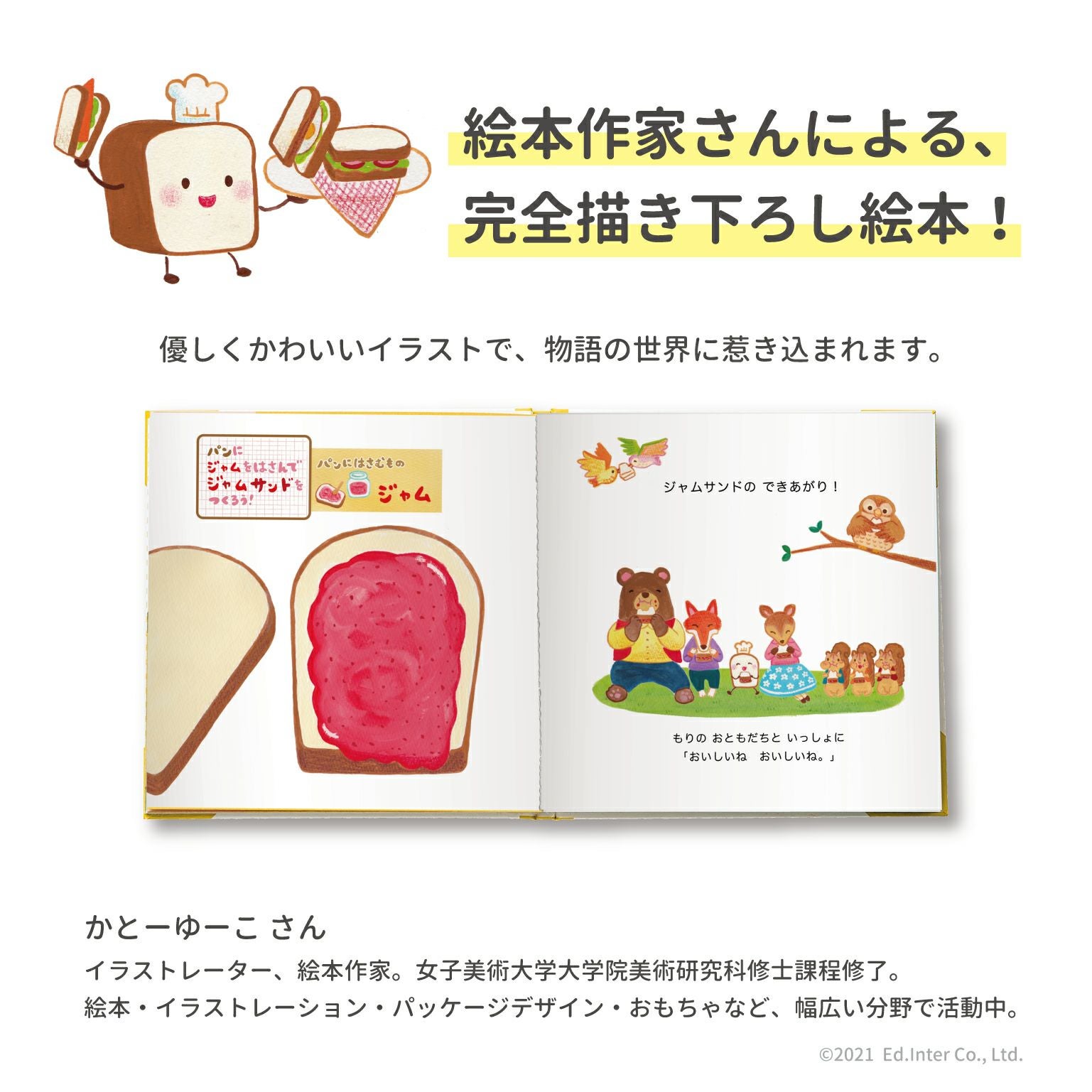 しょくぱんくんとサンドイッチ｜GENI[ジェニ]公式通販