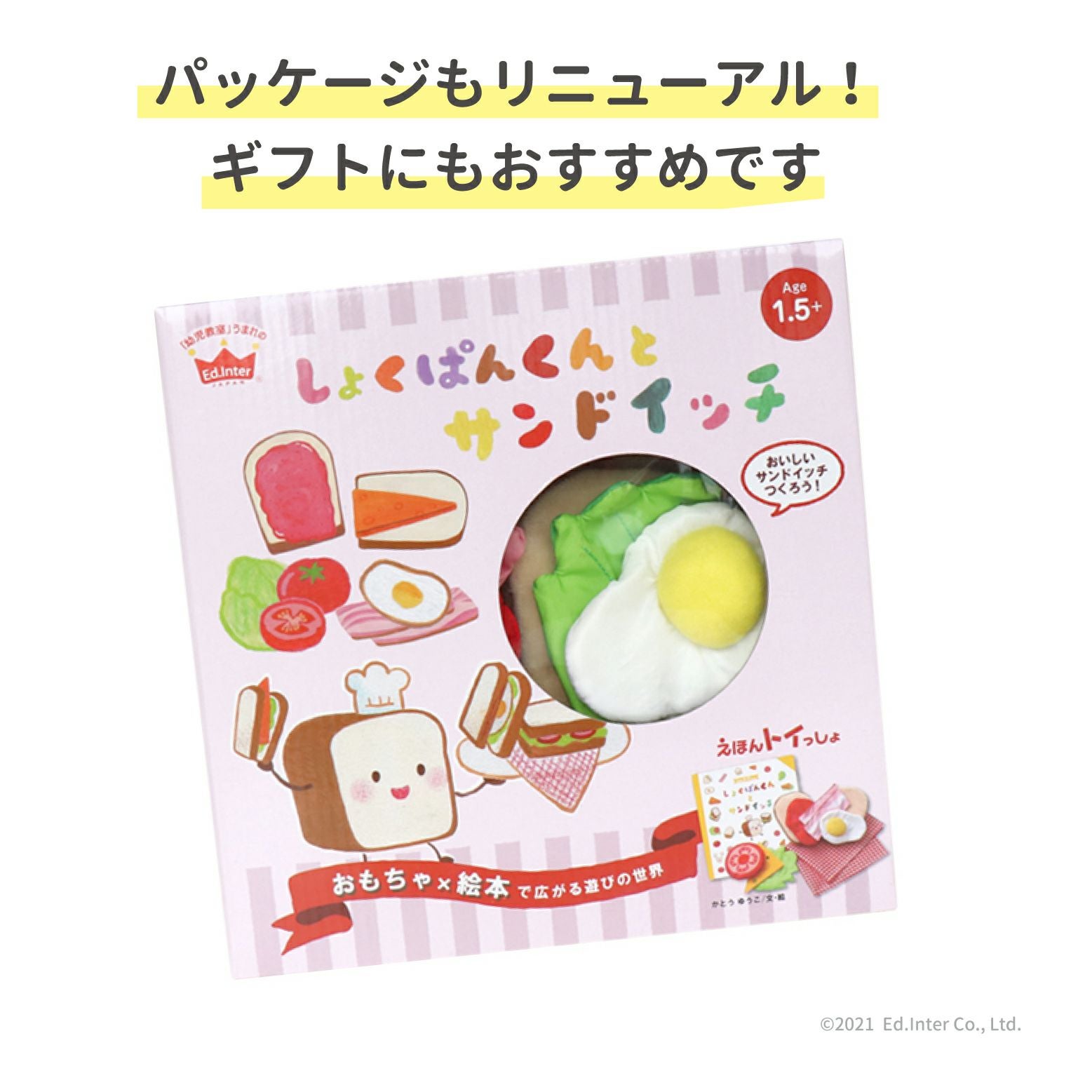 しょくぱんくんとサンドイッチ｜GENI[ジェニ]公式通販