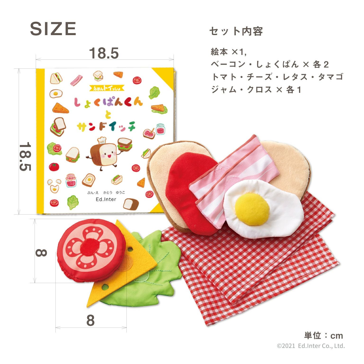 しょくぱんくんとサンドイッチ｜GENI[ジェニ]公式通販
