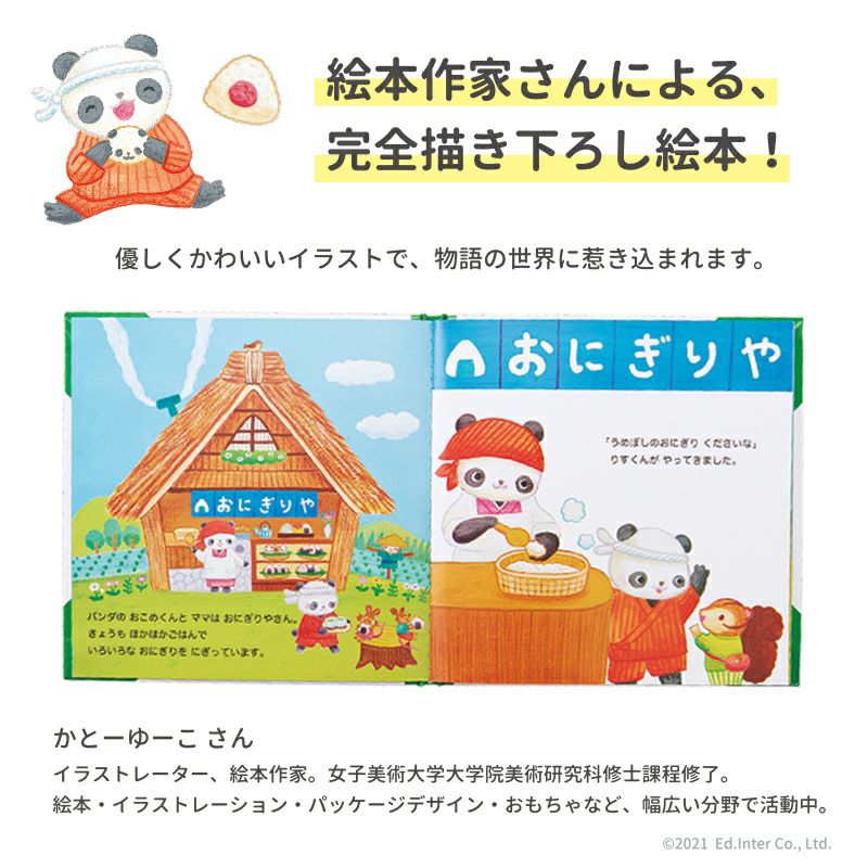 おこめくんとママのおにぎりやさん 知育玩具 木のおもちゃ GENI