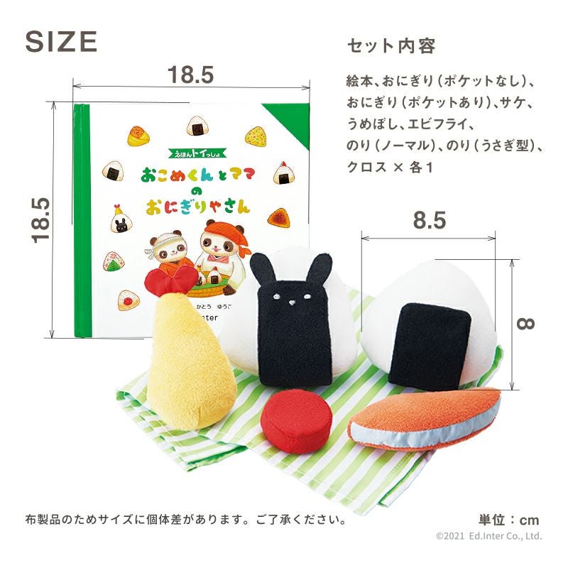 おこめくんとママのおにぎりやさん 知育玩具 木のおもちゃ GENI