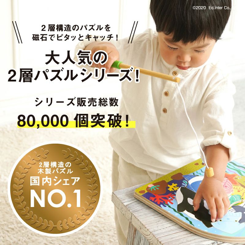 2層パズル フィッシング 知育玩具 木のおもちゃ GENI