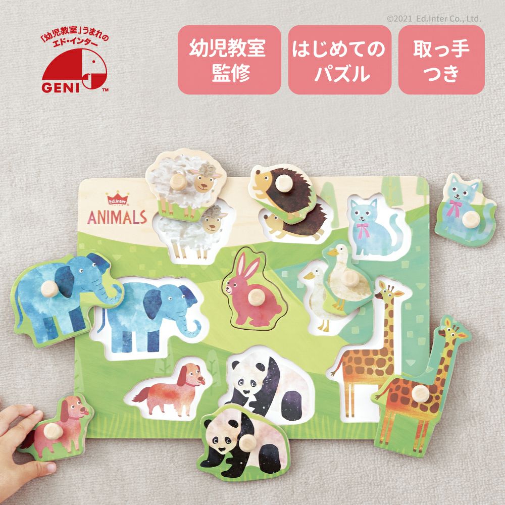 木のパズル なかよしどうぶつ 知育玩具 木のおもちゃ GENI