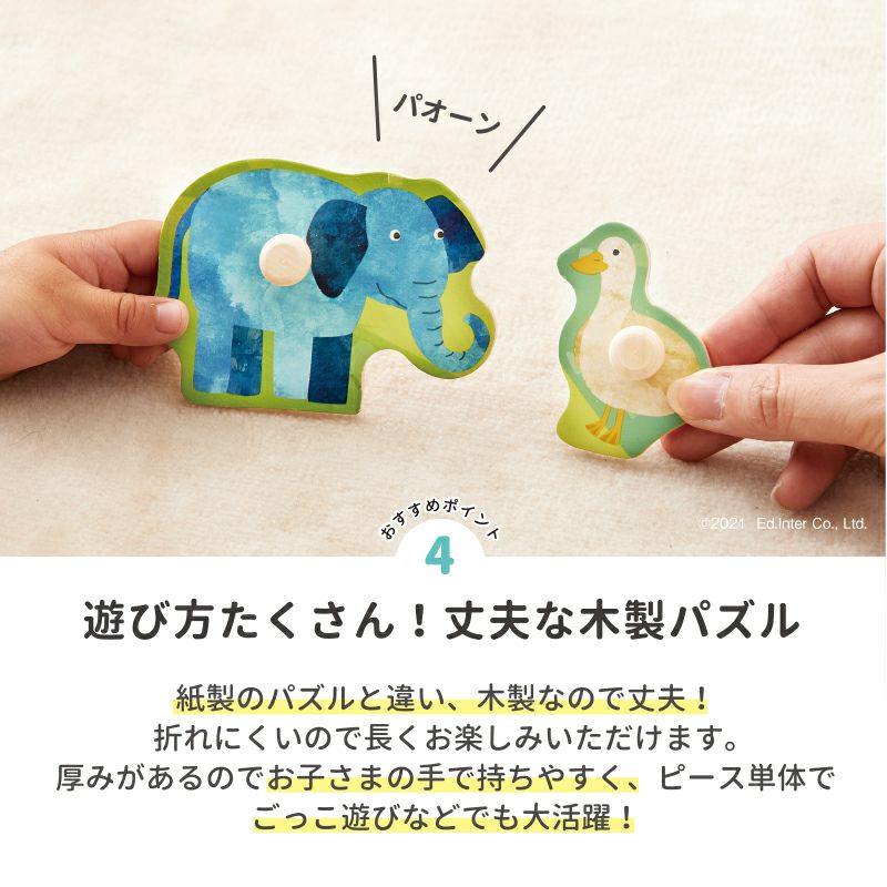 木のパズル なかよしどうぶつ 知育玩具 木のおもちゃ GENI
