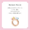 Bonbon Rattle-ボンボンラトル-