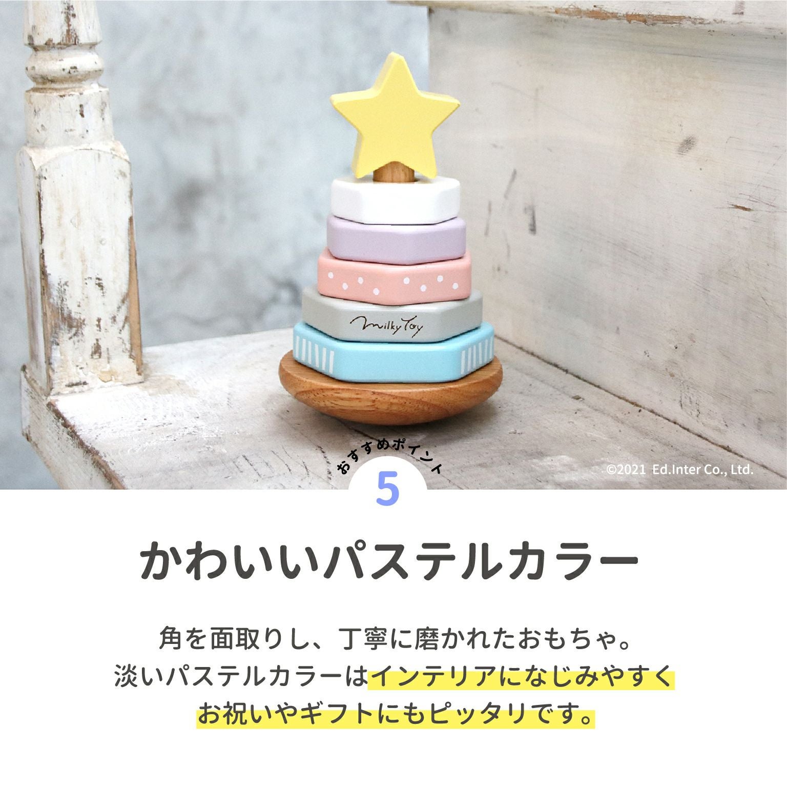 Dreamy Tree-ドリーミィーツリー- 知育玩具 木のおもちゃ GENI