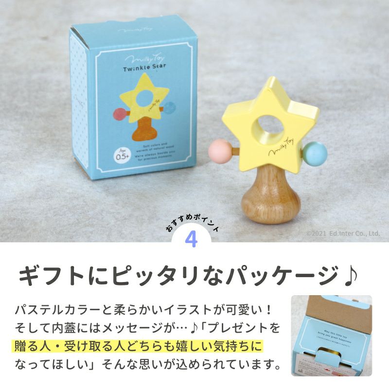 Twinkle Star-ティンクルスター- 知育玩具 木のおもちゃ GENI