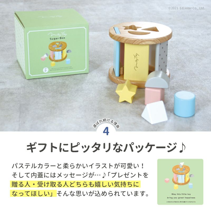 Sugar Box-シュガーボックス- 知育玩具 木のおもちゃ GENI