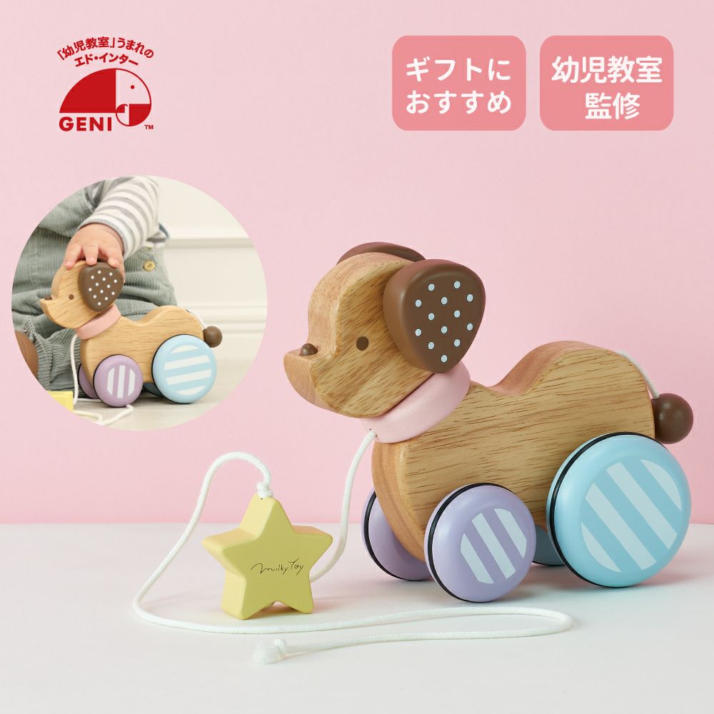 Candy Puppy -キャンディパピー- 知育玩具 木のおもちゃ GENI