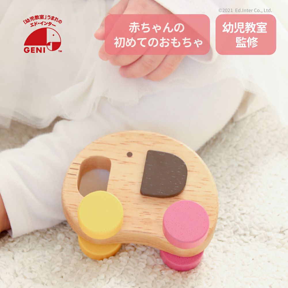 販売終了]Elephant Car -エレファントカー- 知育玩具 木のおもちゃ GENI