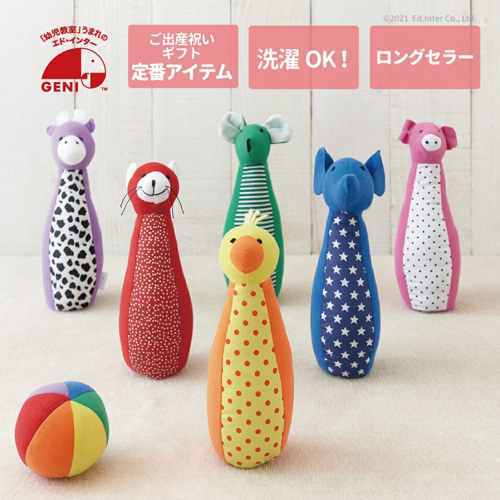 ソフトボウリング 知育玩具 木のおもちゃ GENI