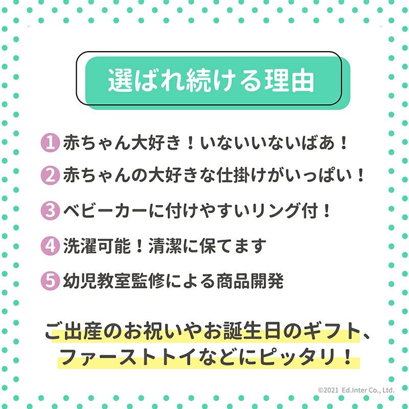 いないいないばあ