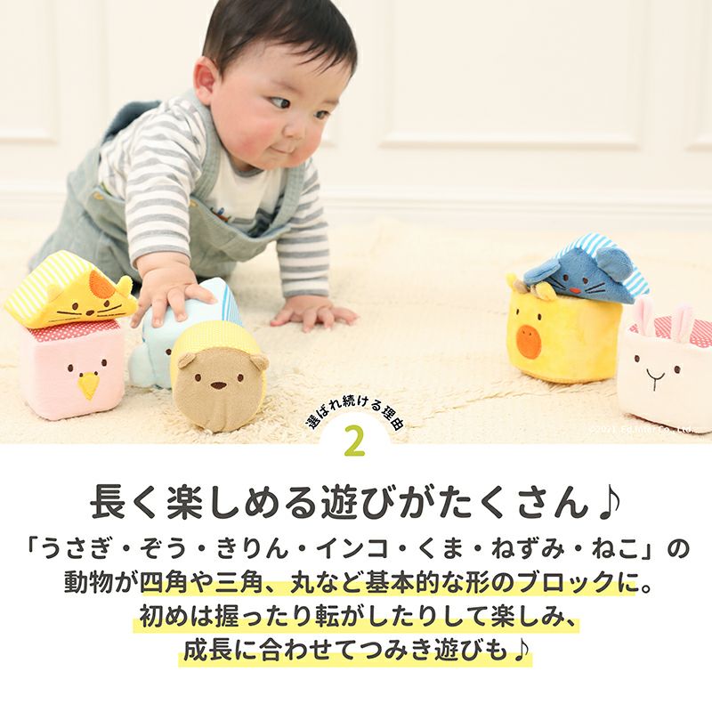 ふわふわアニマルブロック｜GENI[ジェニ]公式