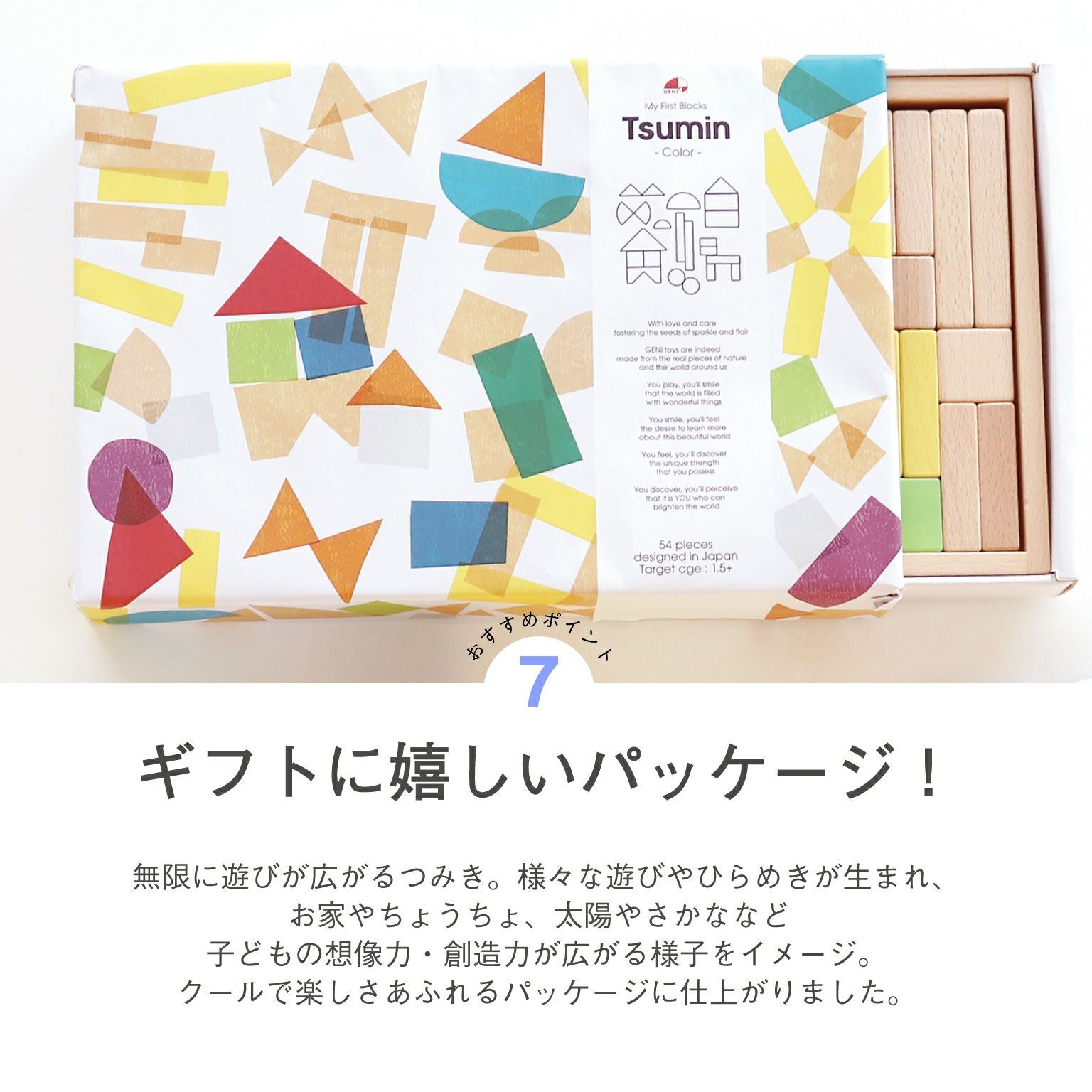 販売終了]My First Blocks Tsumin -Color- 知育玩具 木のおもちゃ GENI