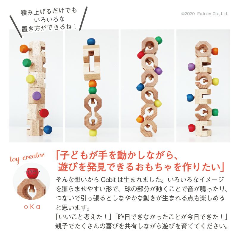 Connectable Chain Cobit -6pieces- 知育玩具 木のおもちゃ GENI