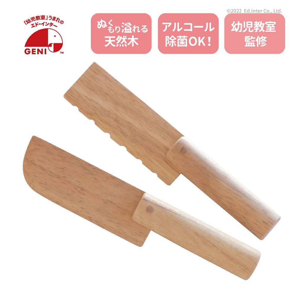包丁・パンナイフ 知育玩具 木のおもちゃ GENI