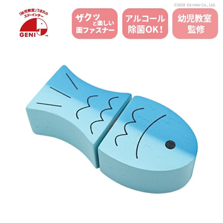 とれたて さかな 知育玩具 木のおもちゃ GENI