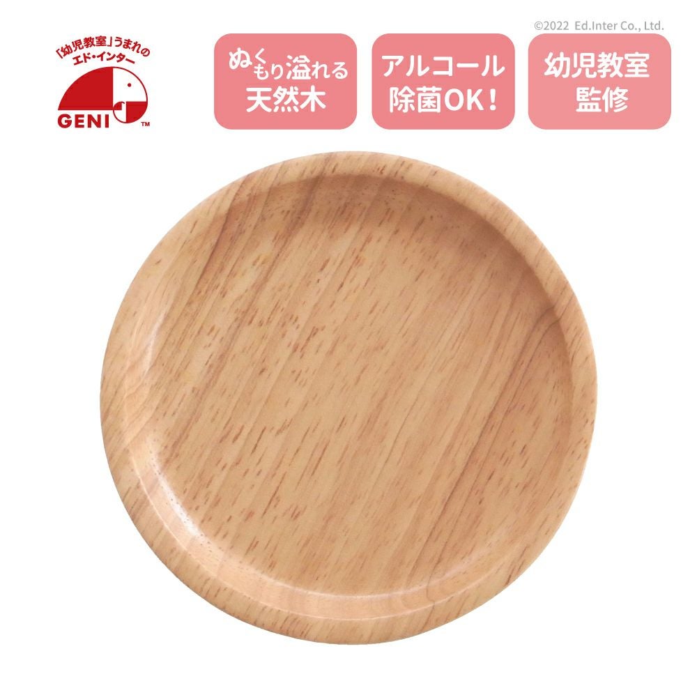 お皿 知育玩具 木のおもちゃ GENI