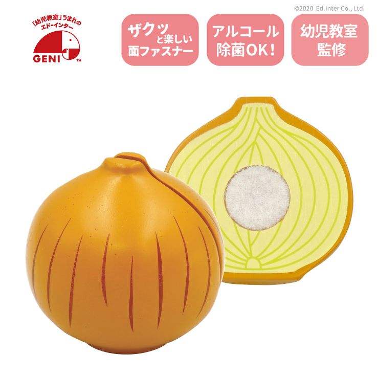 とれたて たまねぎ 知育玩具 木のおもちゃ GENI
