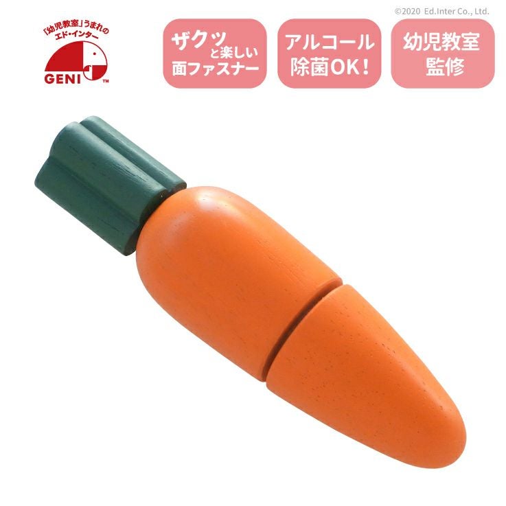 とれたて にんじん 知育玩具 木のおもちゃ GENI