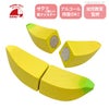完熟　バナナ  幼児教室監修 木のおもちゃ アルコール除菌OK