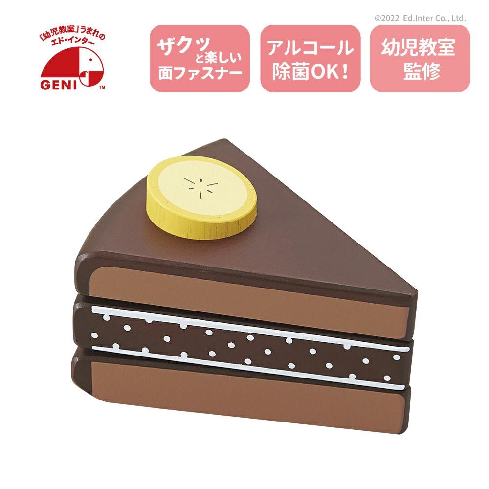 チョコバナナケーキ
